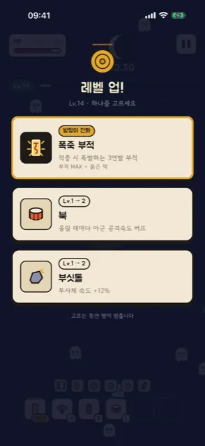 무기 진화 선택 카드 화면